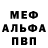 Меф VHQ WEST 3